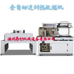 供应fql450a bs4522n鼎创封切套膜机热收缩包装机源头厂家直销